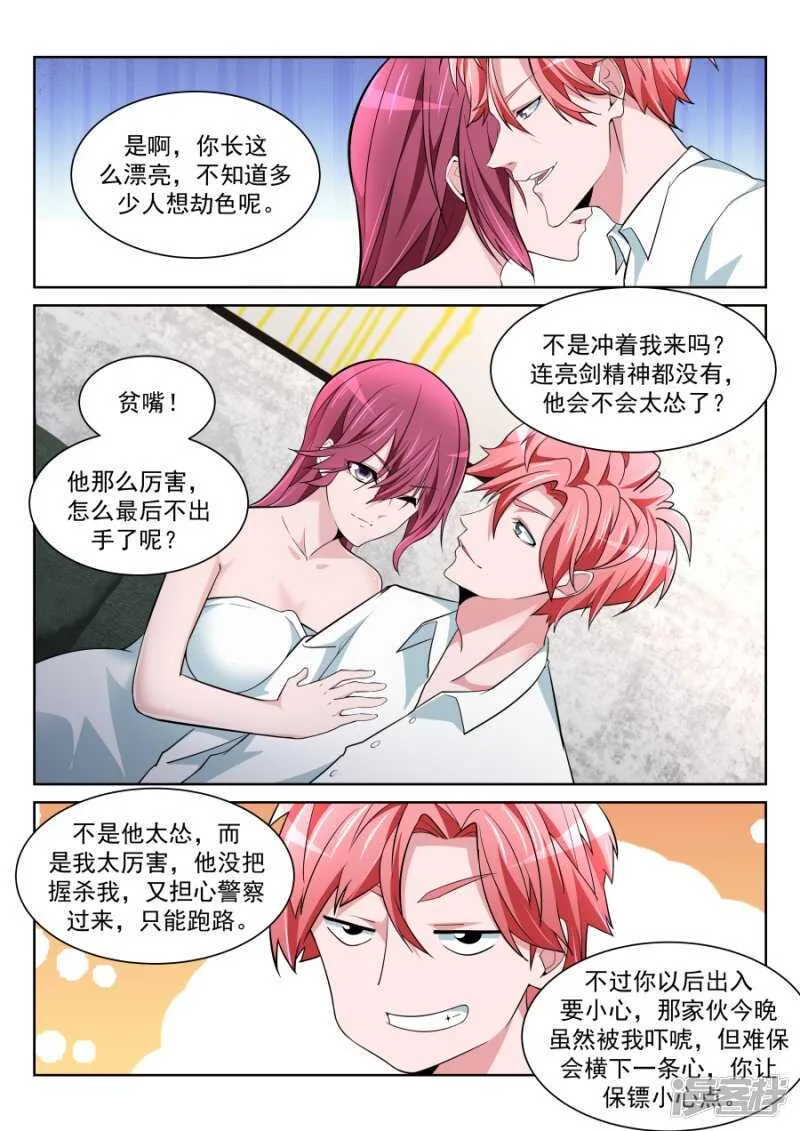 情敌见面，分外眼红 第12页