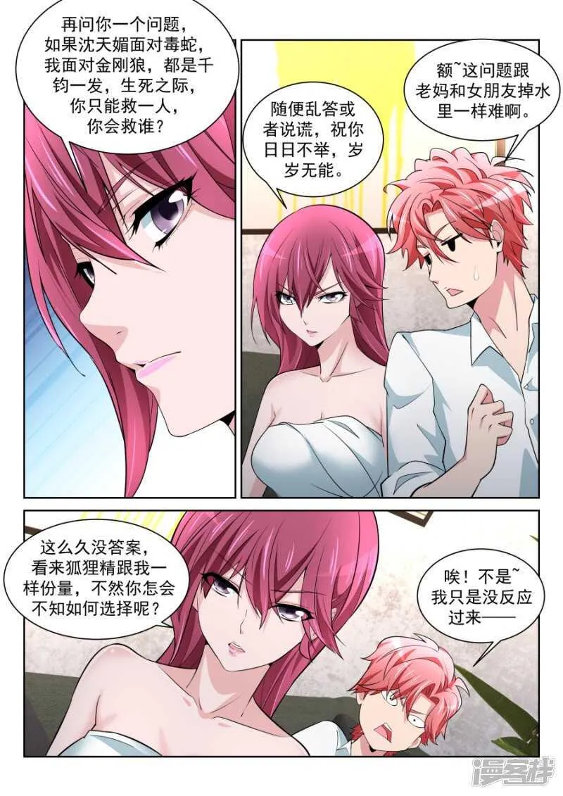 情敌见面，分外眼红 第13页