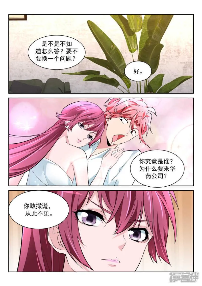 情敌见面，分外眼红 第14页