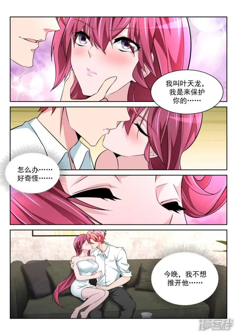情敌见面，分外眼红 第15页