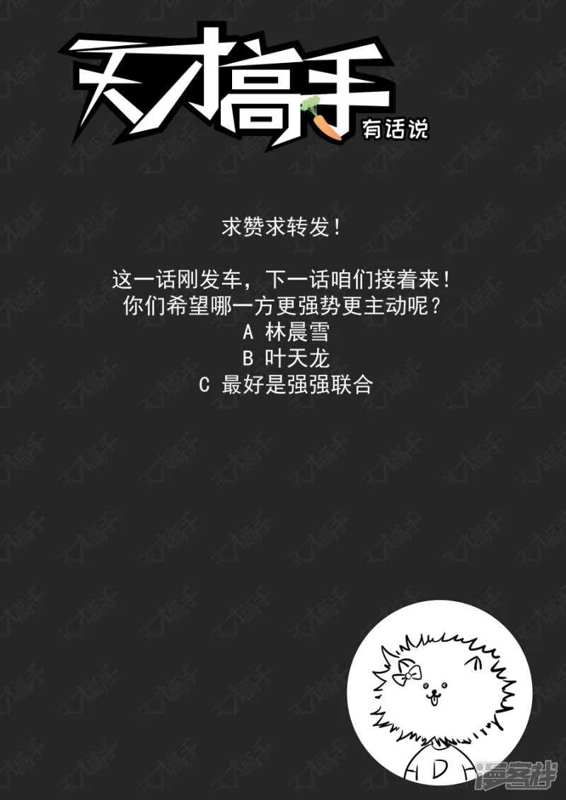 情敌见面，分外眼红 第16页
