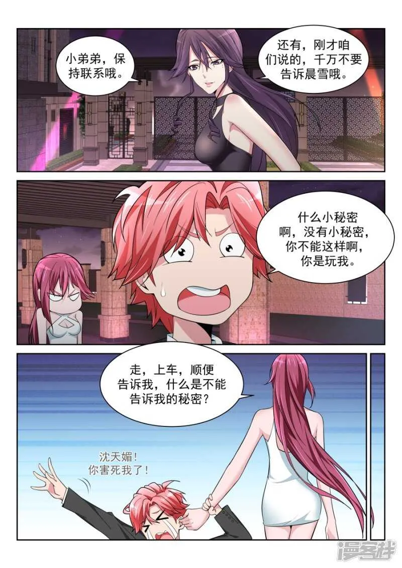 她们竟然扔这种东西 第5页
