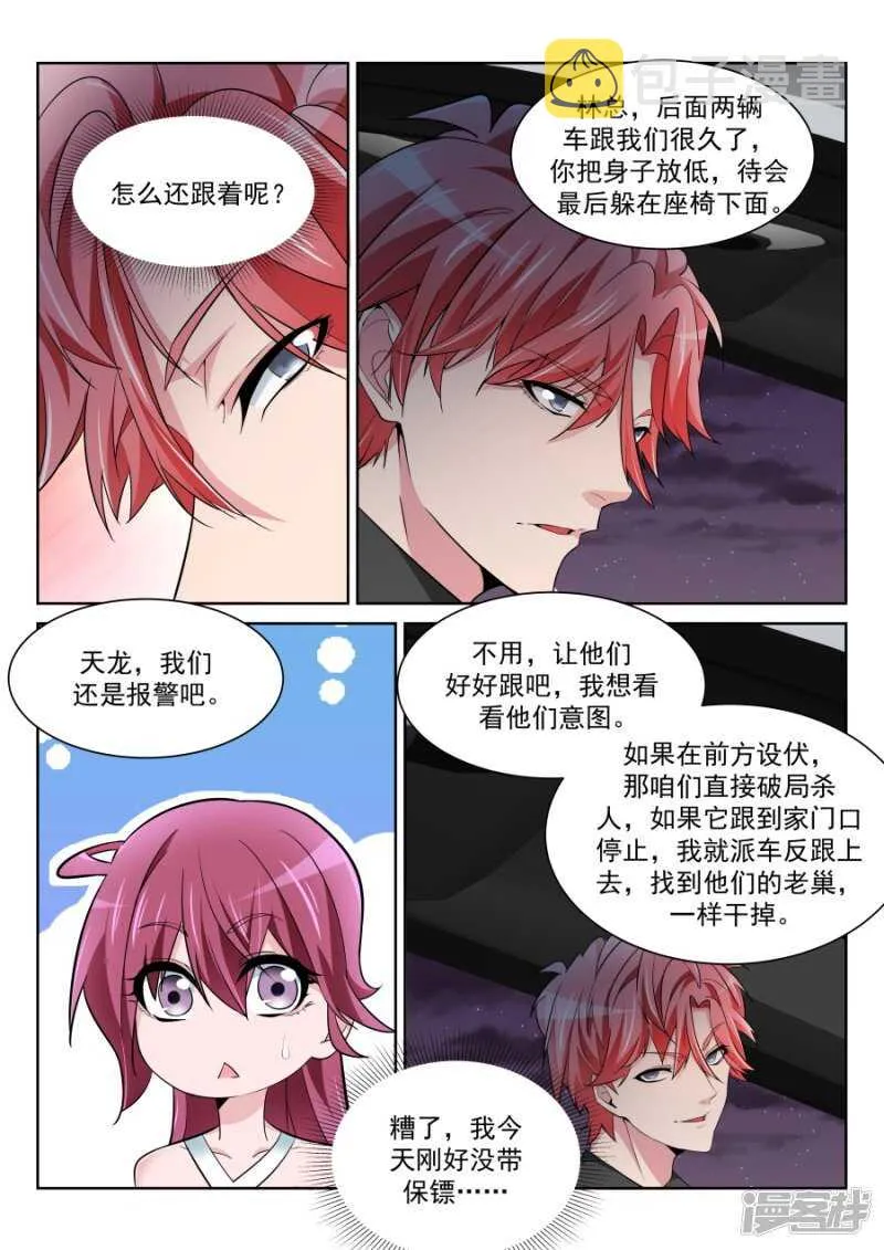 她们竟然扔这种东西 第10页