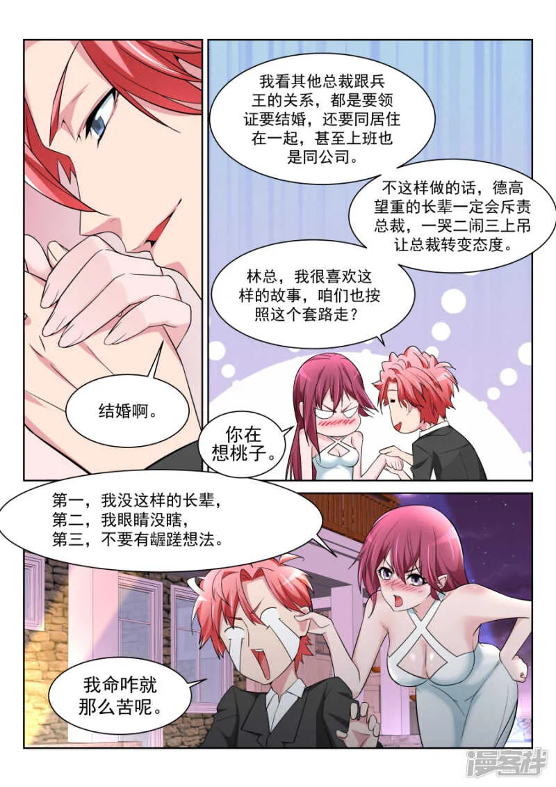 神秘的长腿 第4页