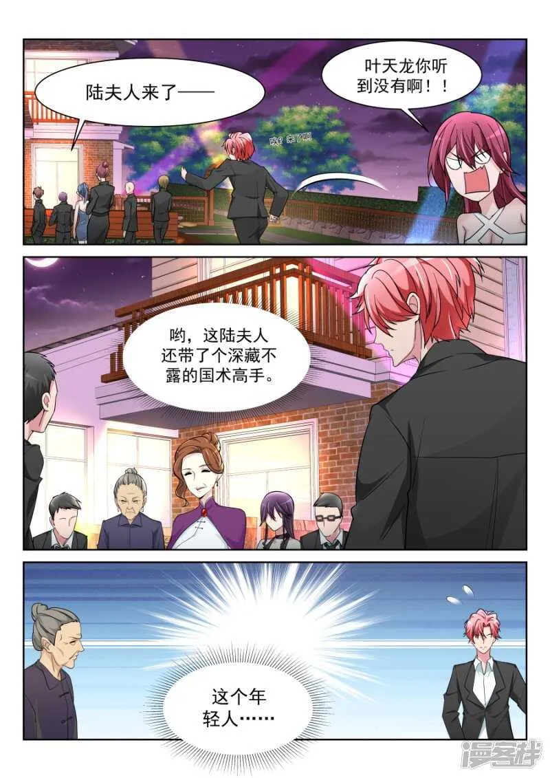 神秘的长腿 第6页