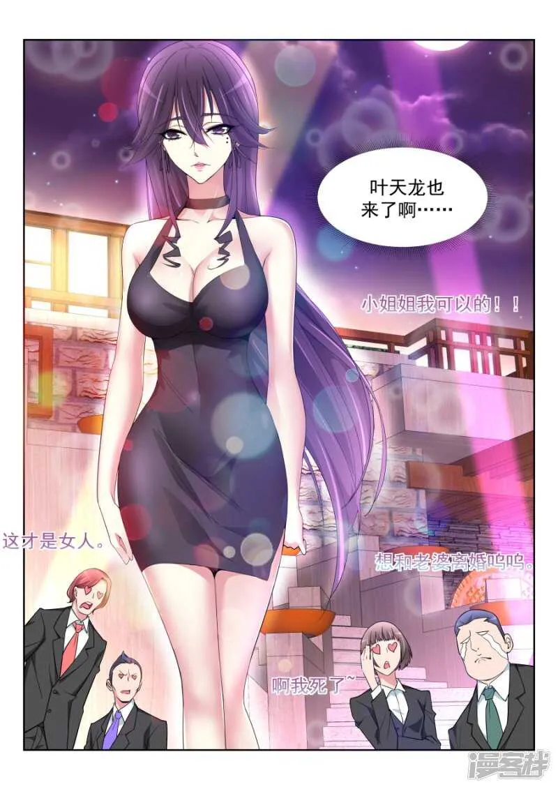 神秘的长腿 第7页