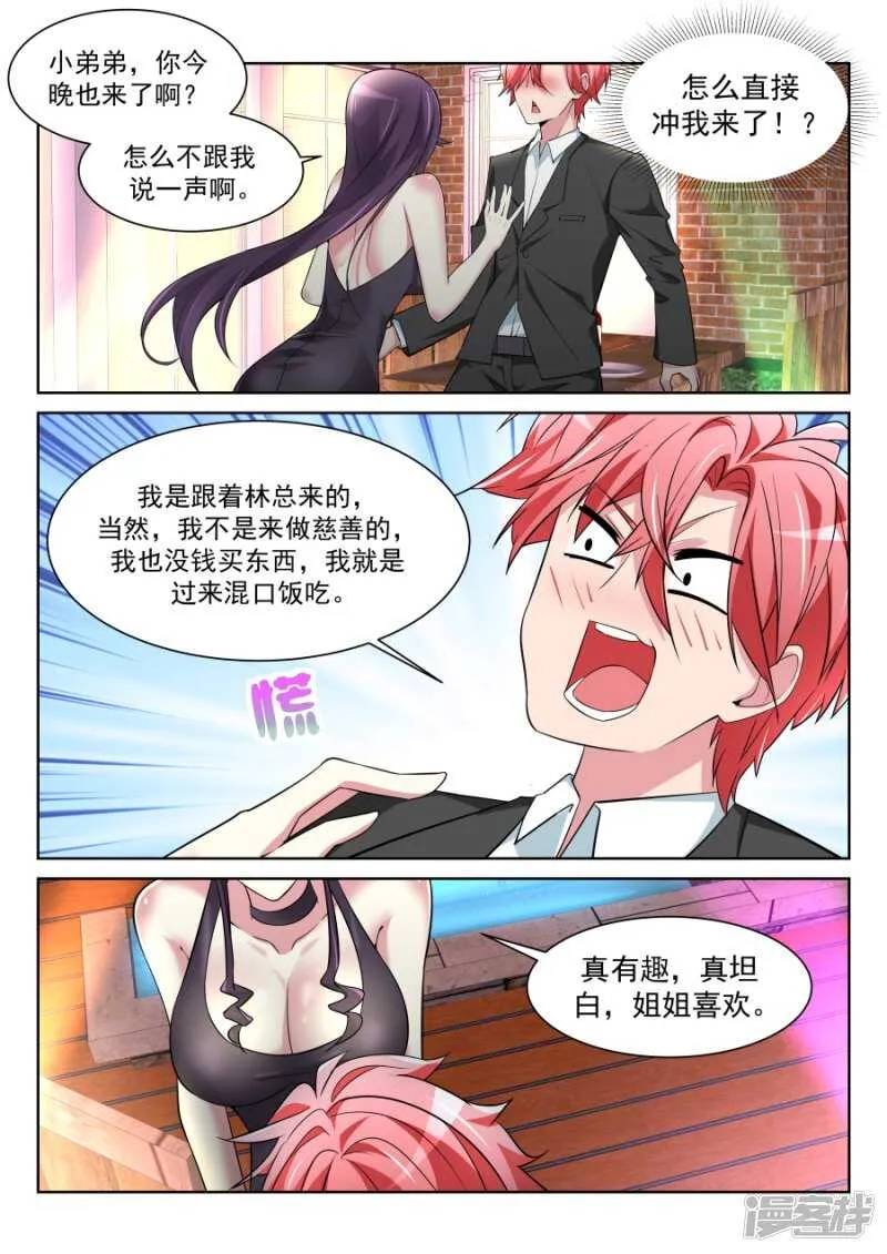 神秘的长腿 第8页