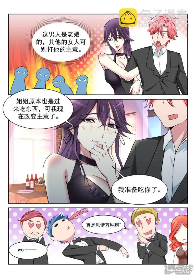 神秘的长腿 第9页