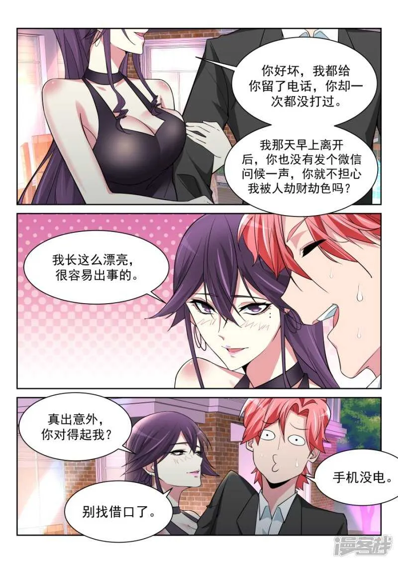 神秘的长腿 第12页