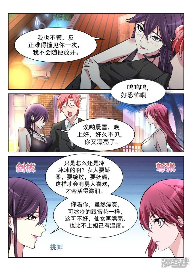 神秘的长腿 第13页