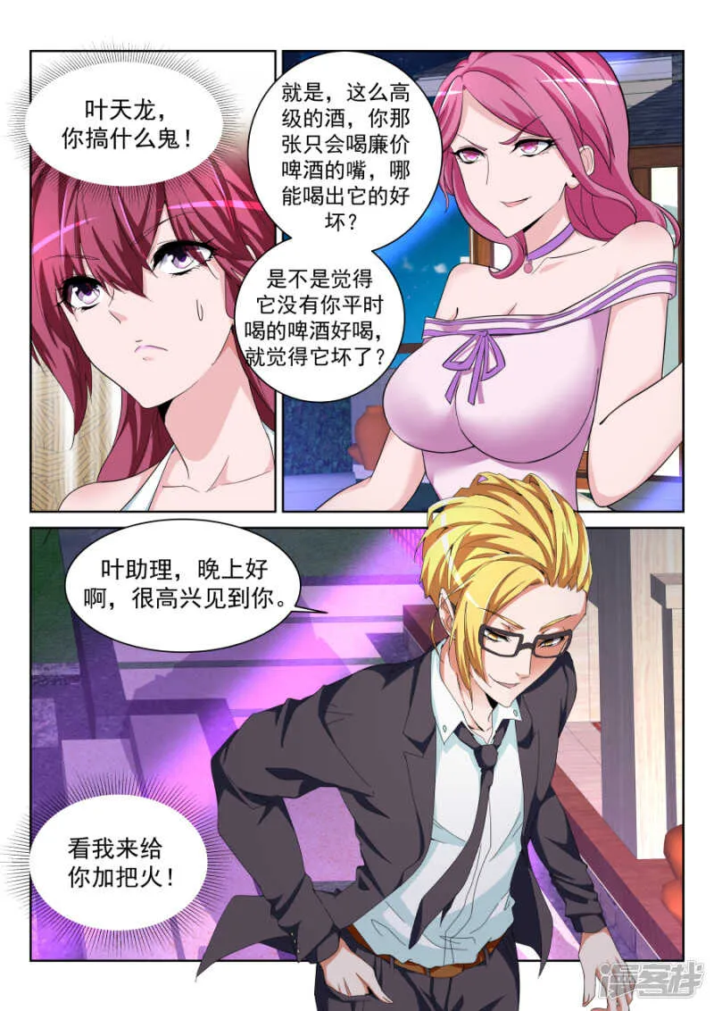 你的身体好柔软 第2页