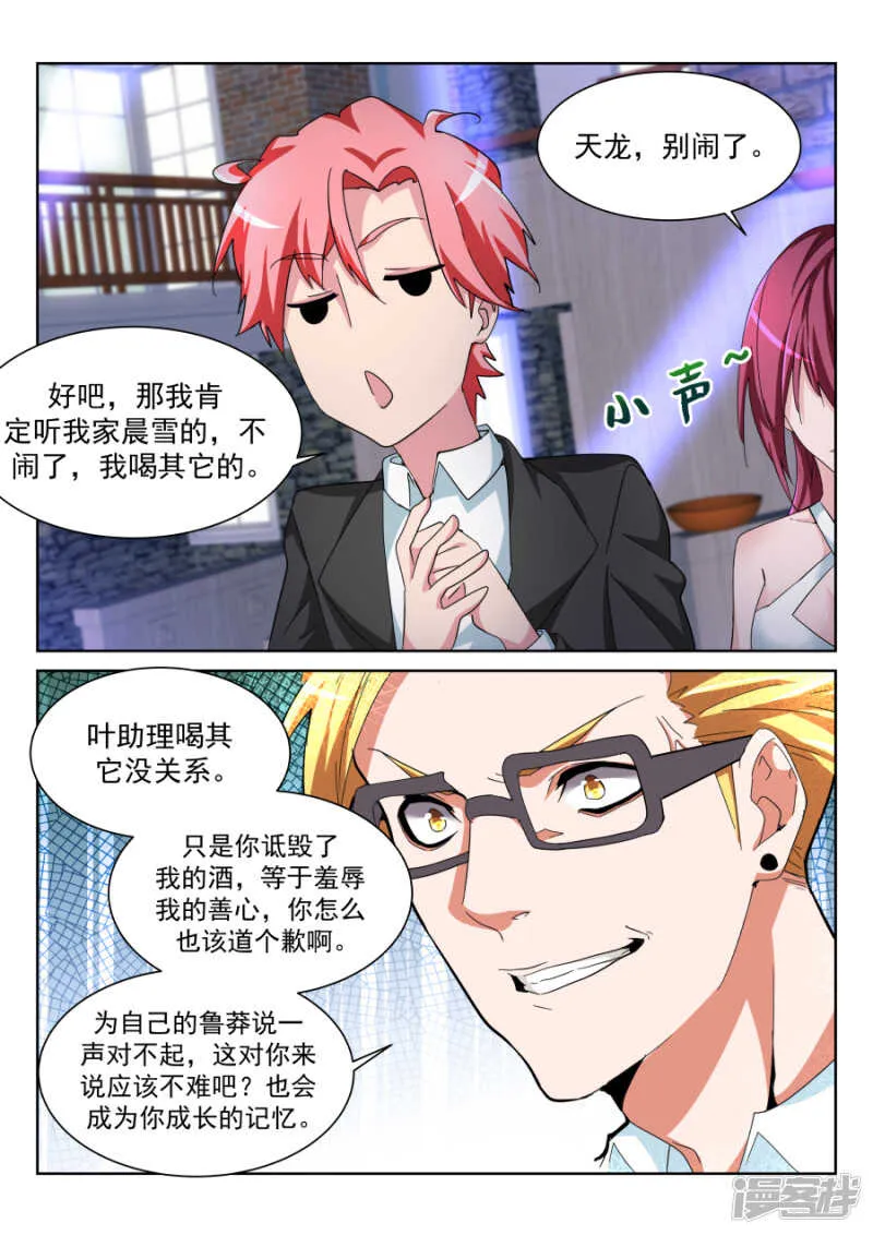 你的身体好柔软 第5页