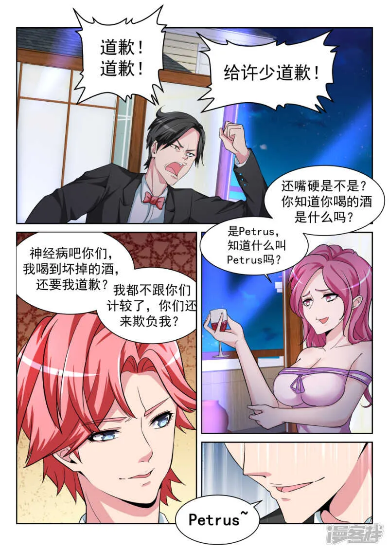 你的身体好柔软 第6页