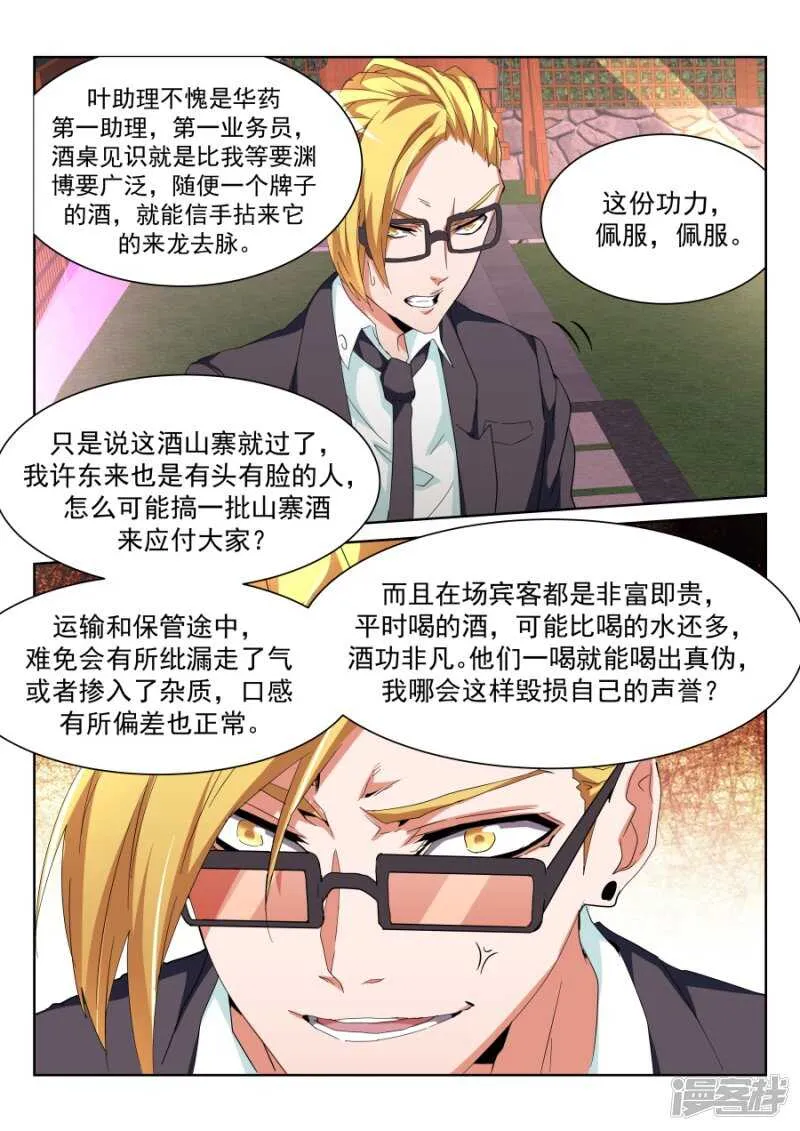 你的身体好柔软 第9页