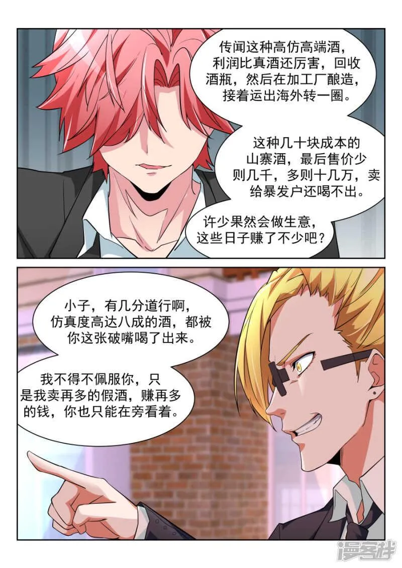你的身体好柔软 第13页