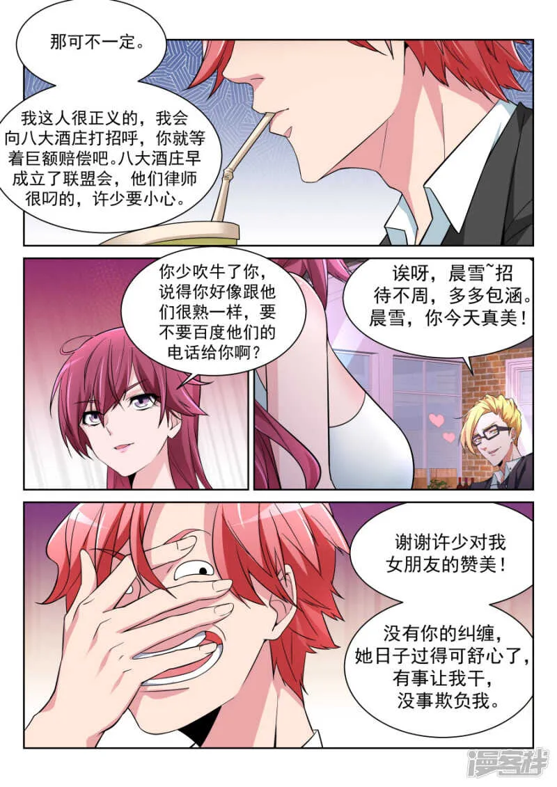 你的身体好柔软 第14页