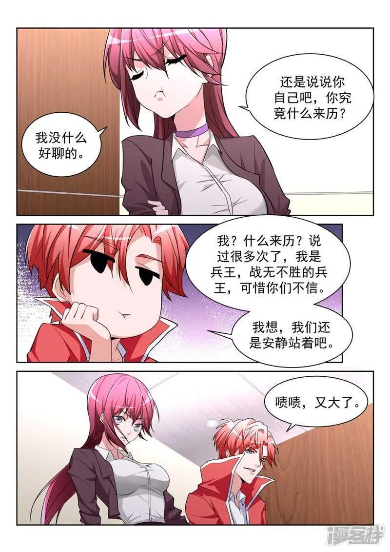 我的小情人 第4页