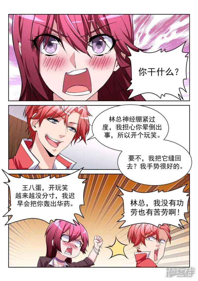 我的小情人 第7页