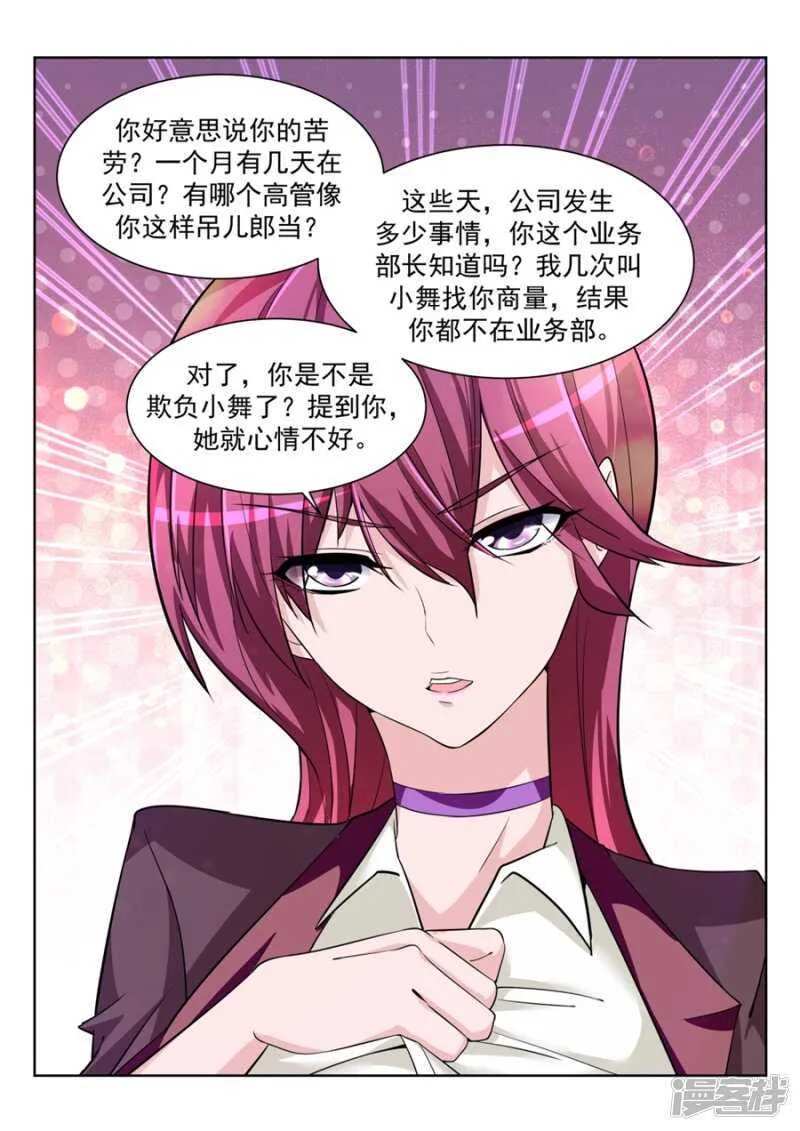 我的小情人 第8页
