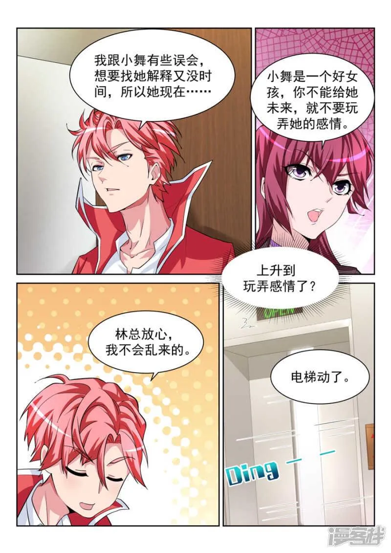 我的小情人 第9页