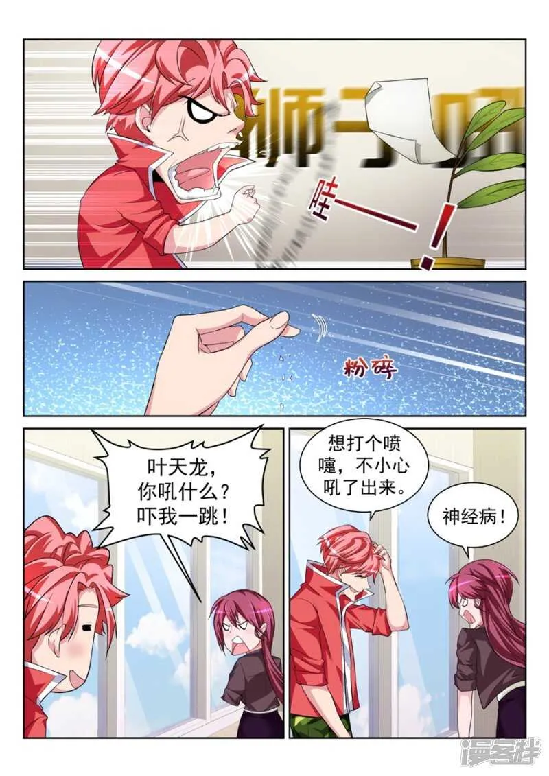 我的小情人 第11页