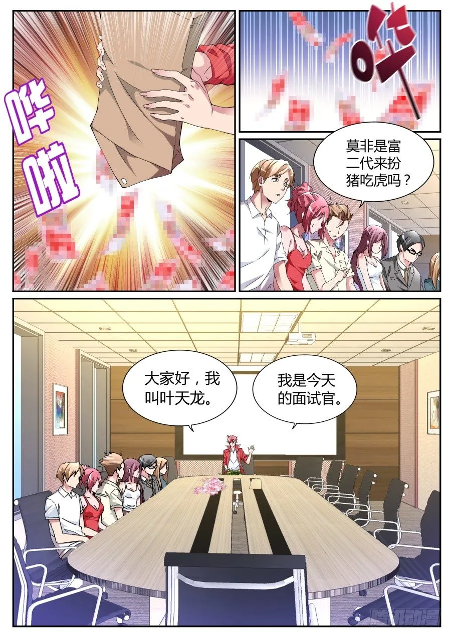 都被我轰走了 第4页