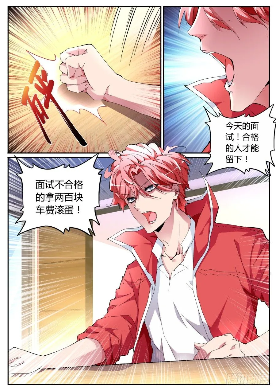 都被我轰走了 第5页