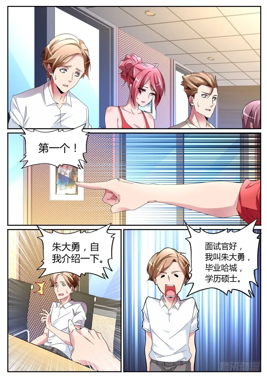 都被我轰走了 第6页