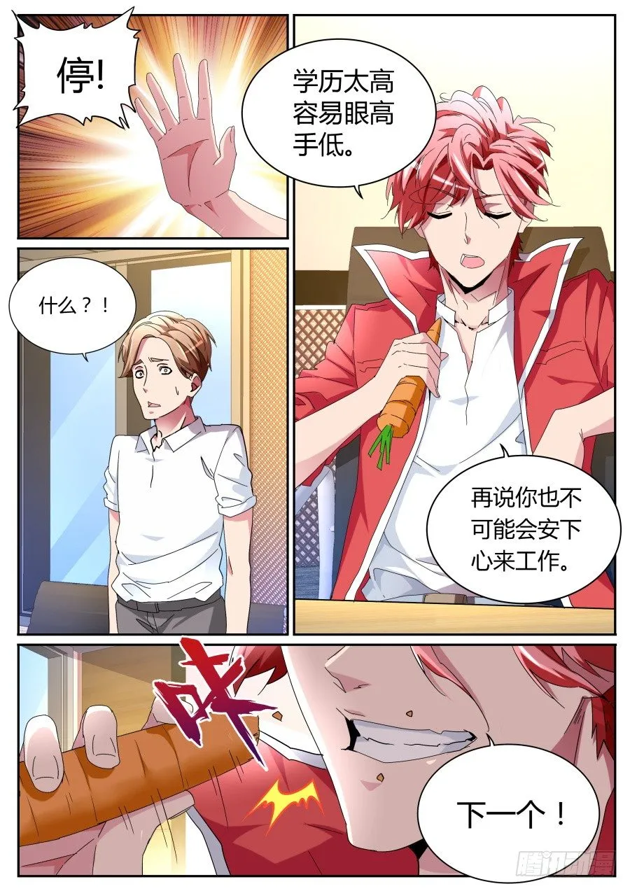都被我轰走了 第7页
