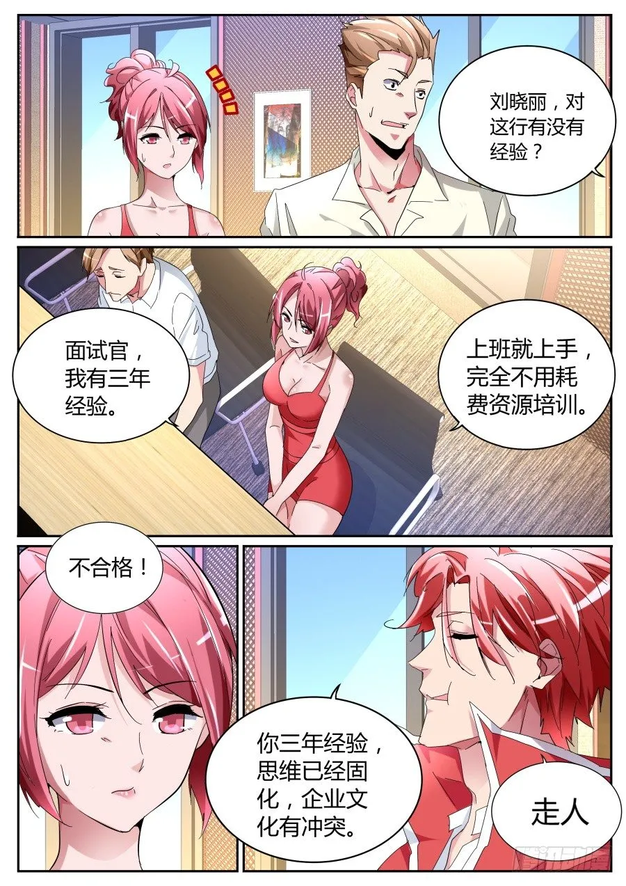 都被我轰走了 第8页