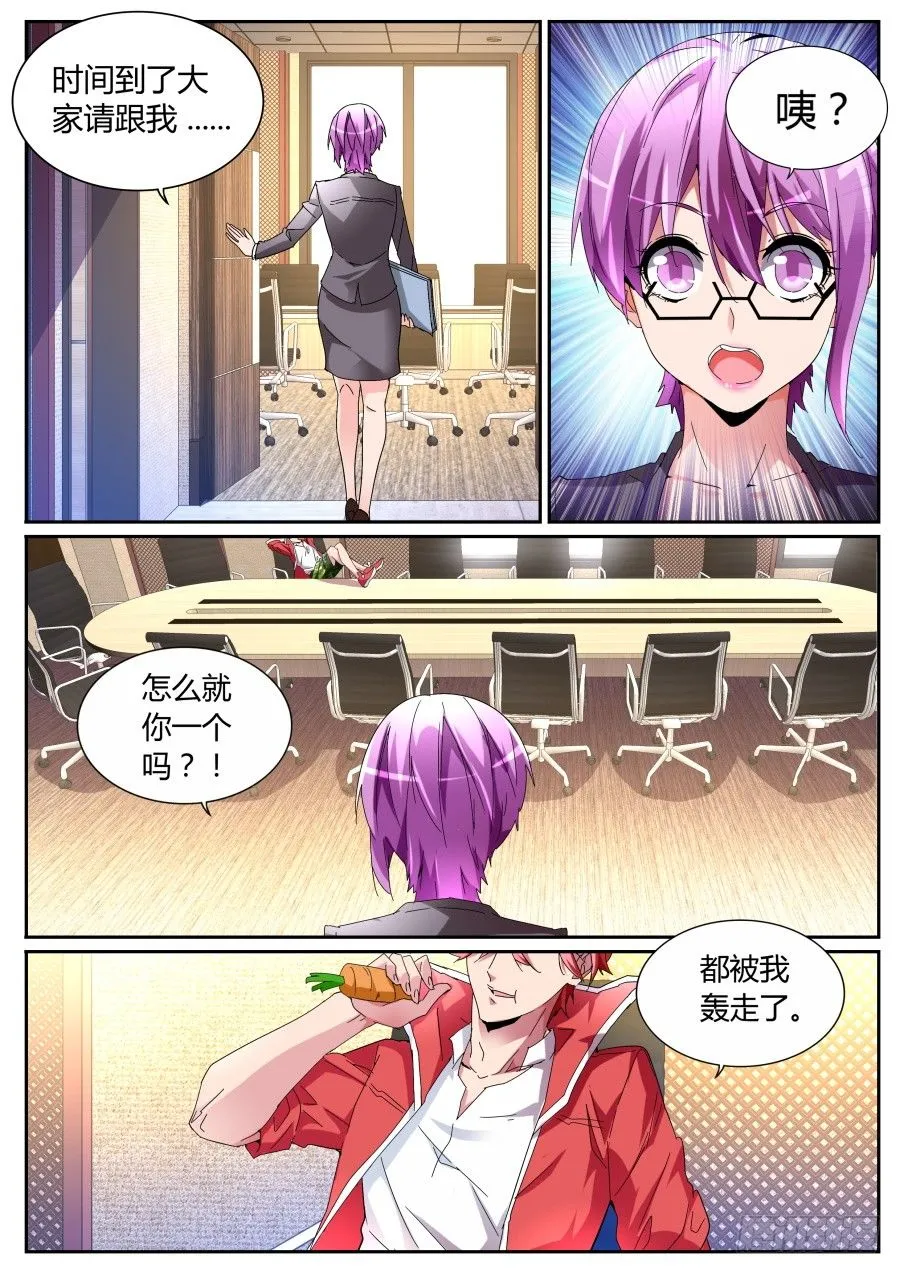 都被我轰走了 第10页