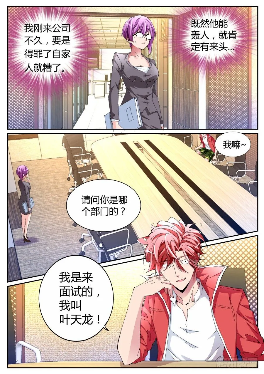 都被我轰走了 第11页