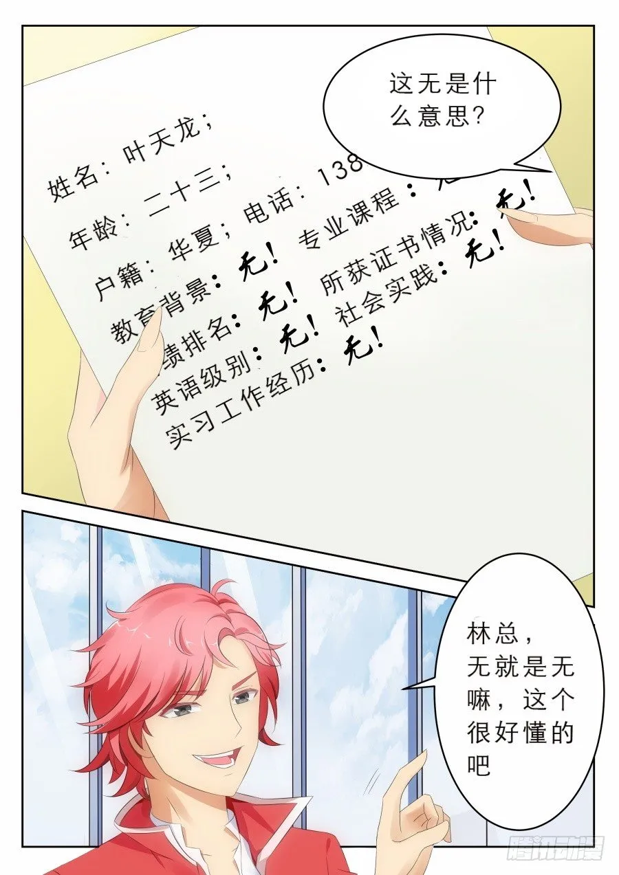 越多越妩媚 第6页