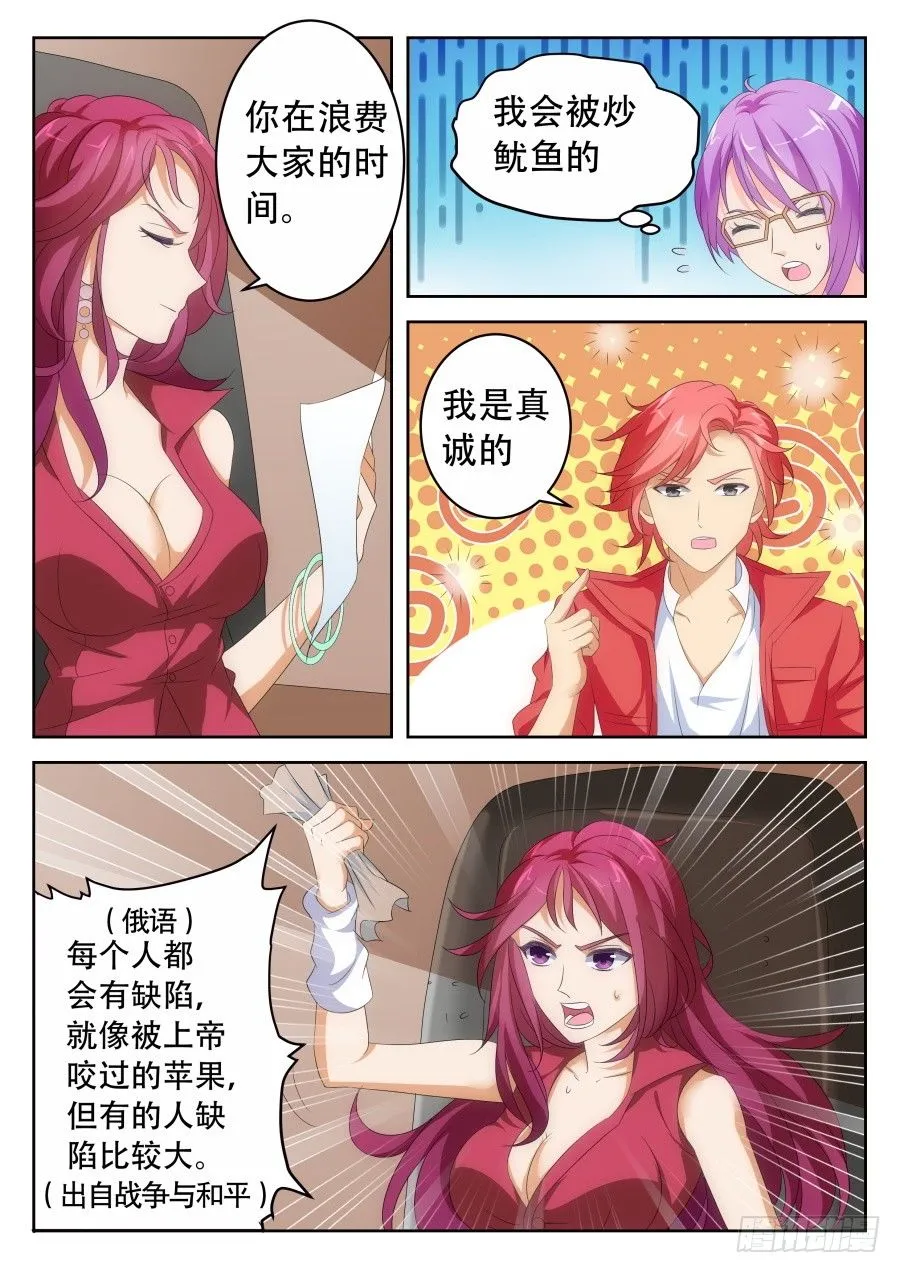越多越妩媚 第8页