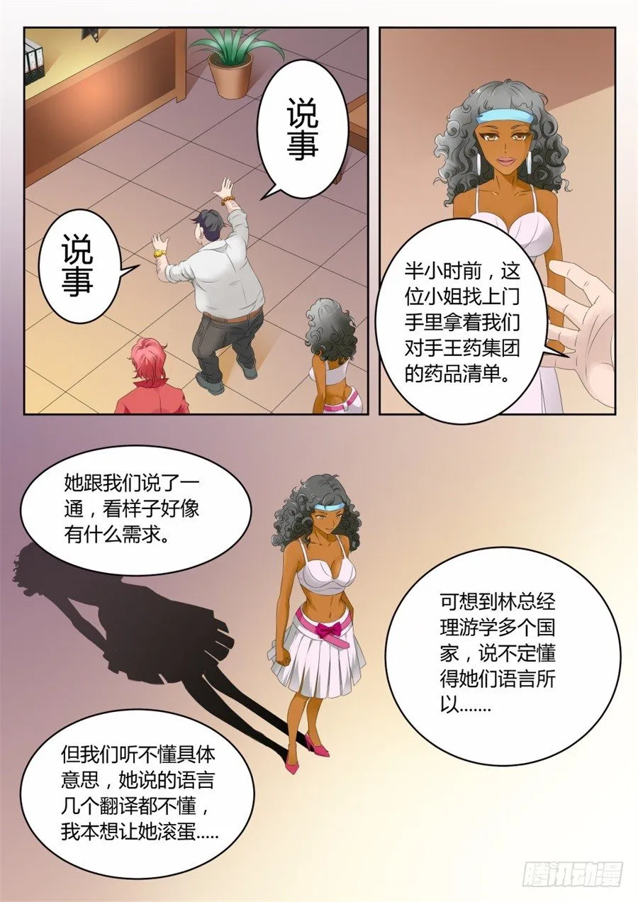 一笔大生意 第3页