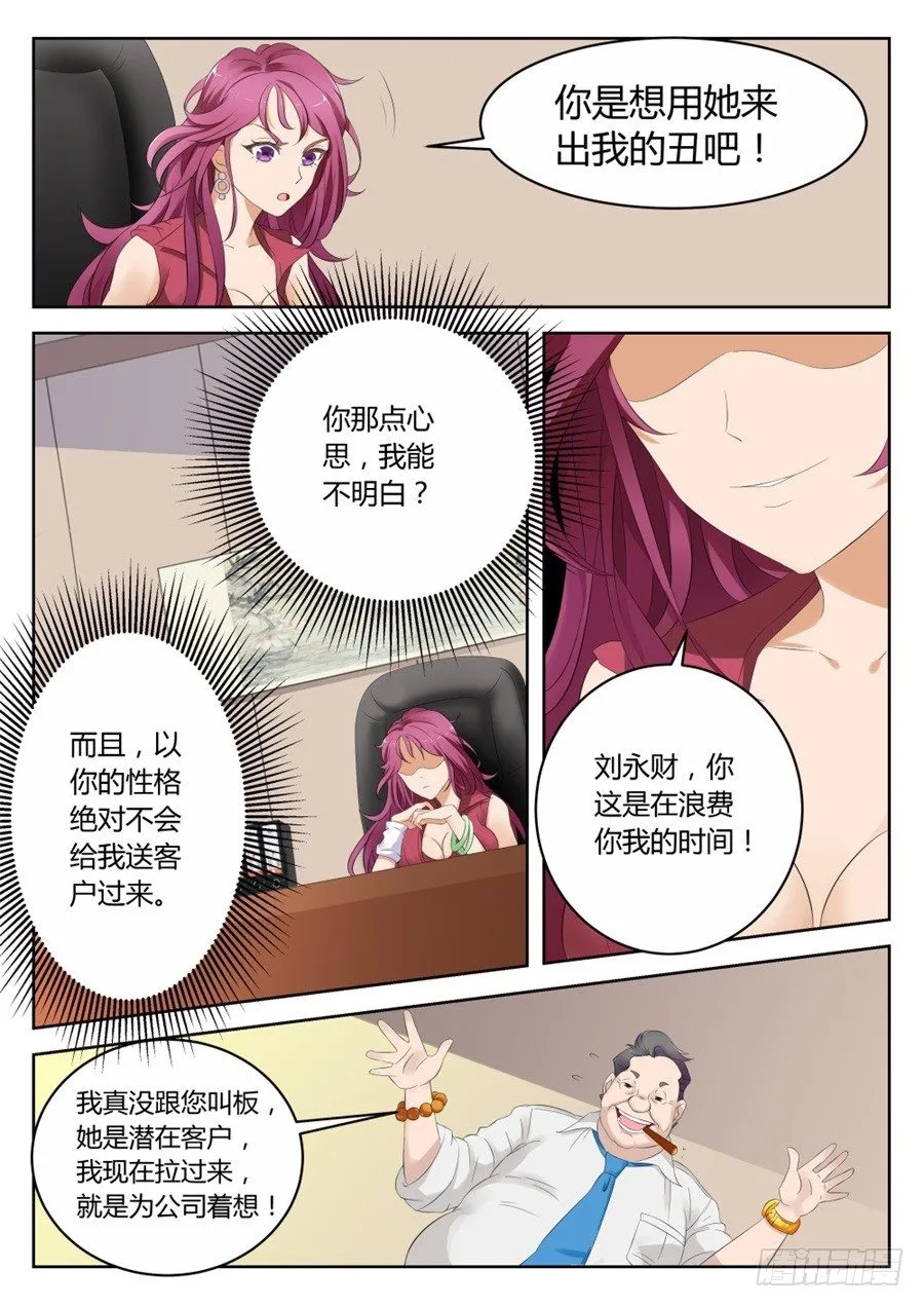 一笔大生意 第4页
