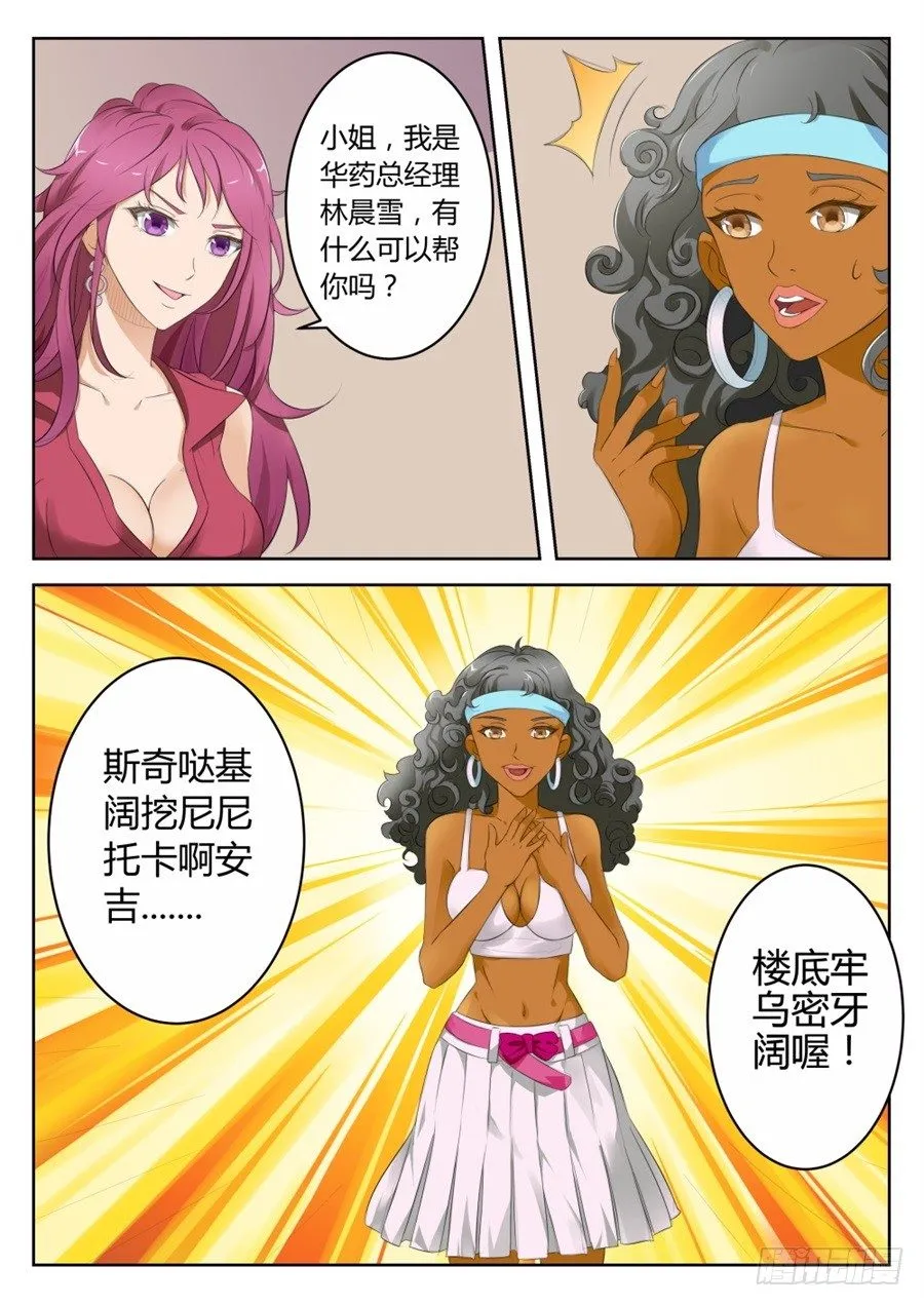 一笔大生意 第5页