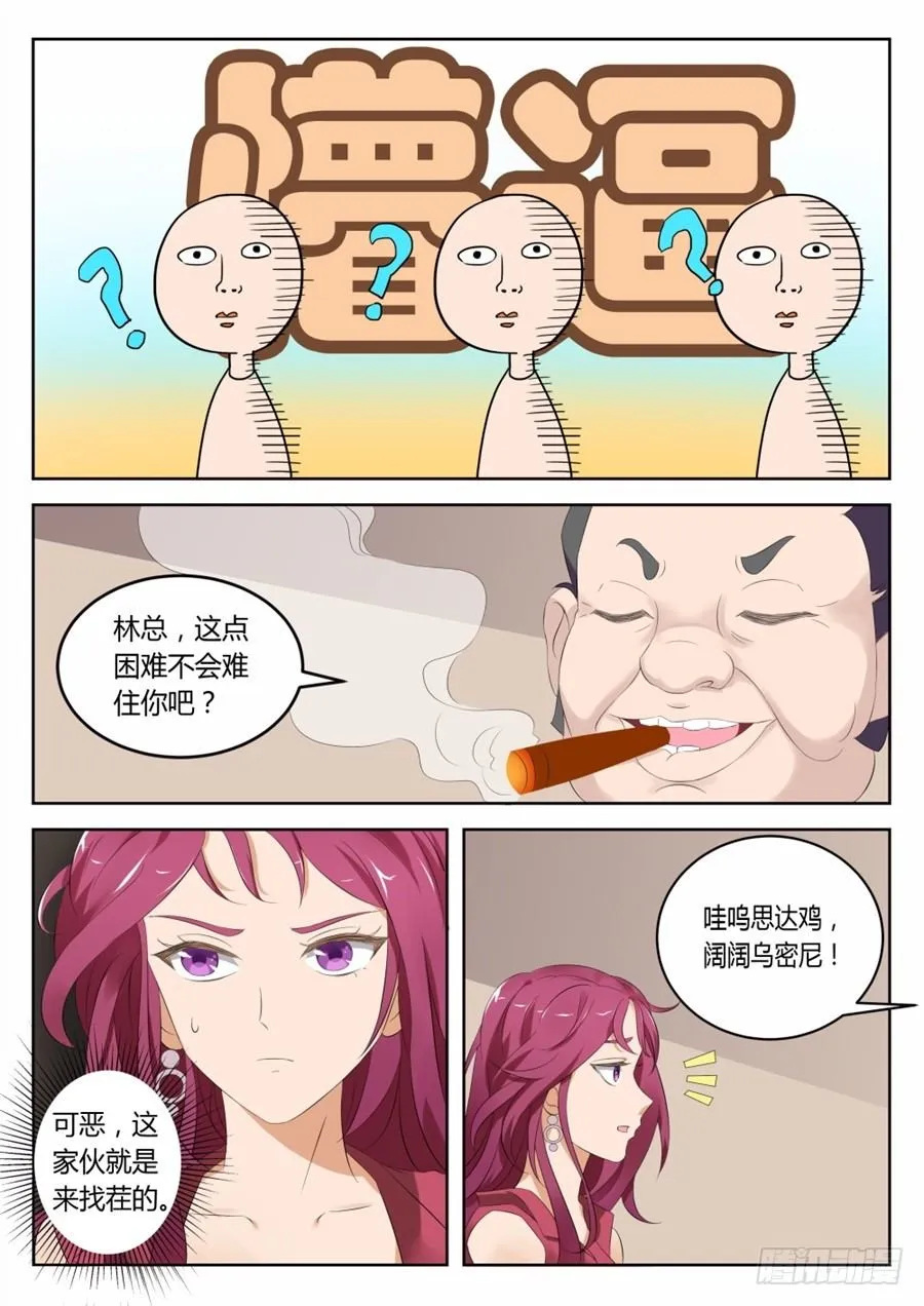一笔大生意 第6页