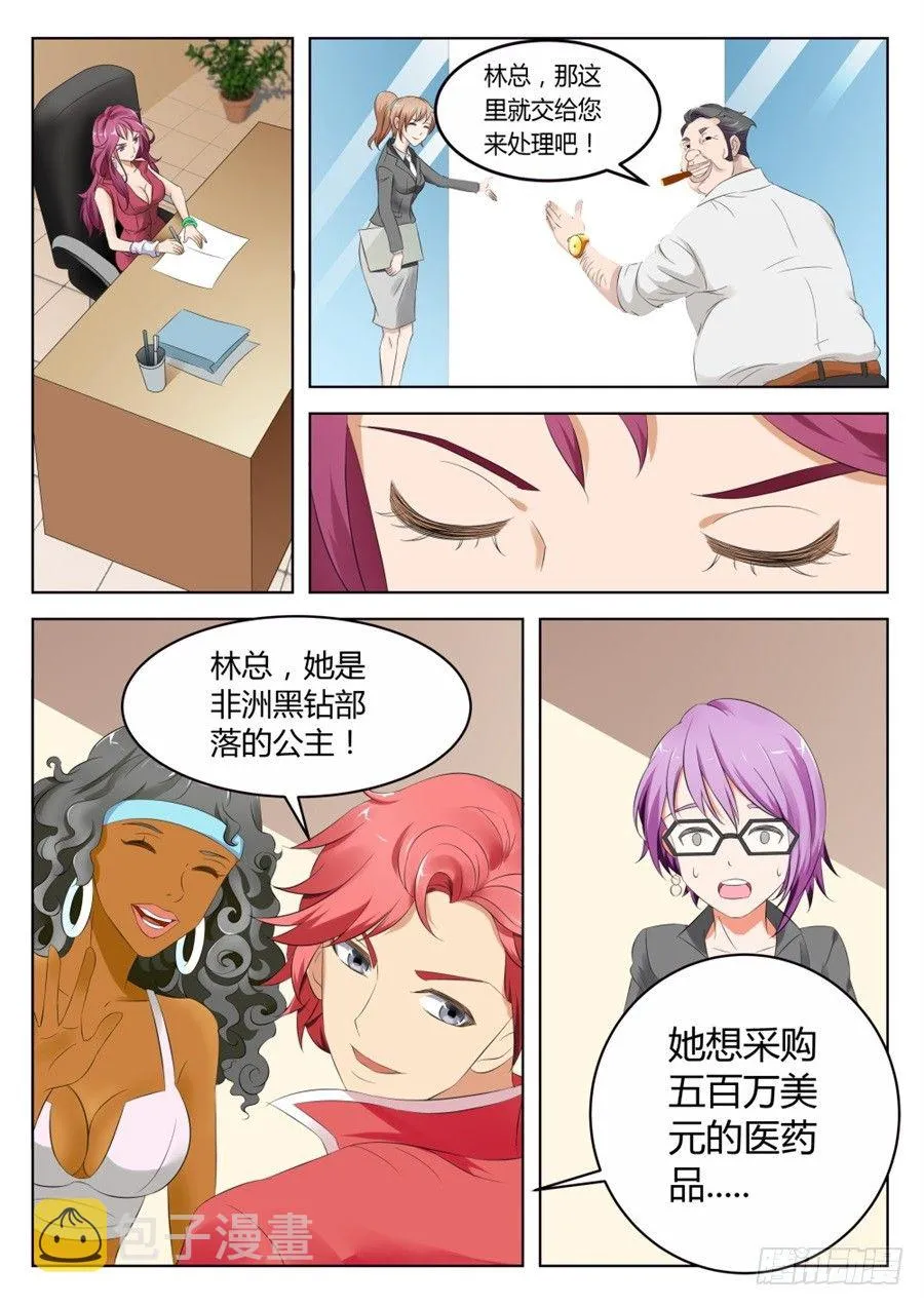 一笔大生意 第9页