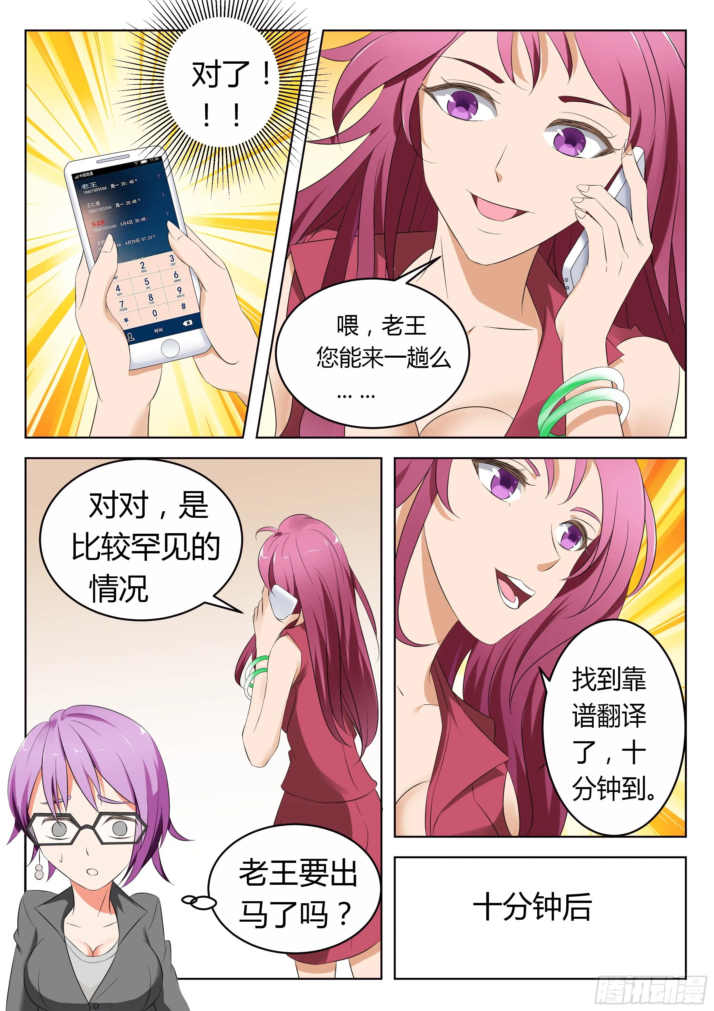 资深翻译的鉴定 第4页
