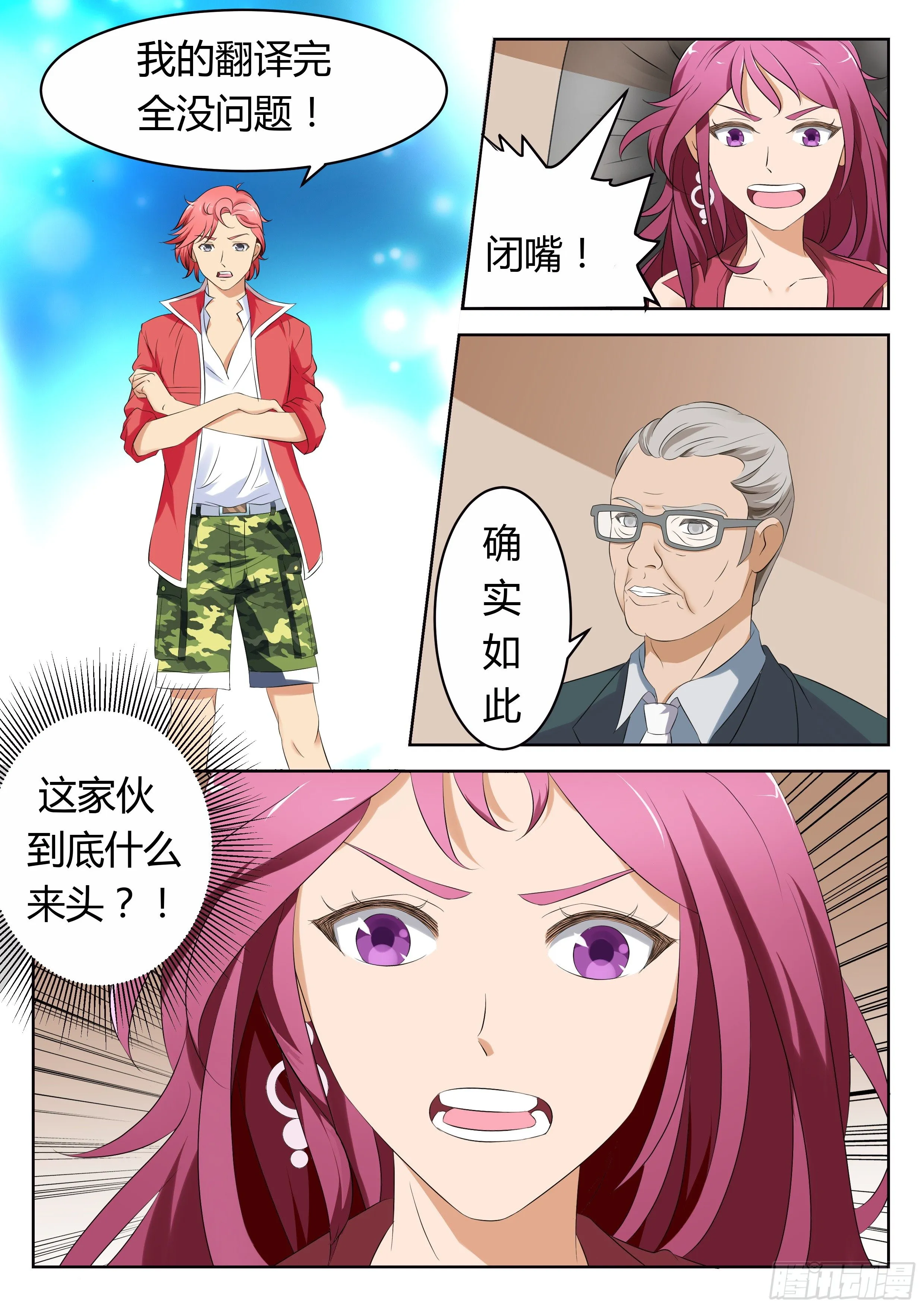 资深翻译的鉴定 第6页