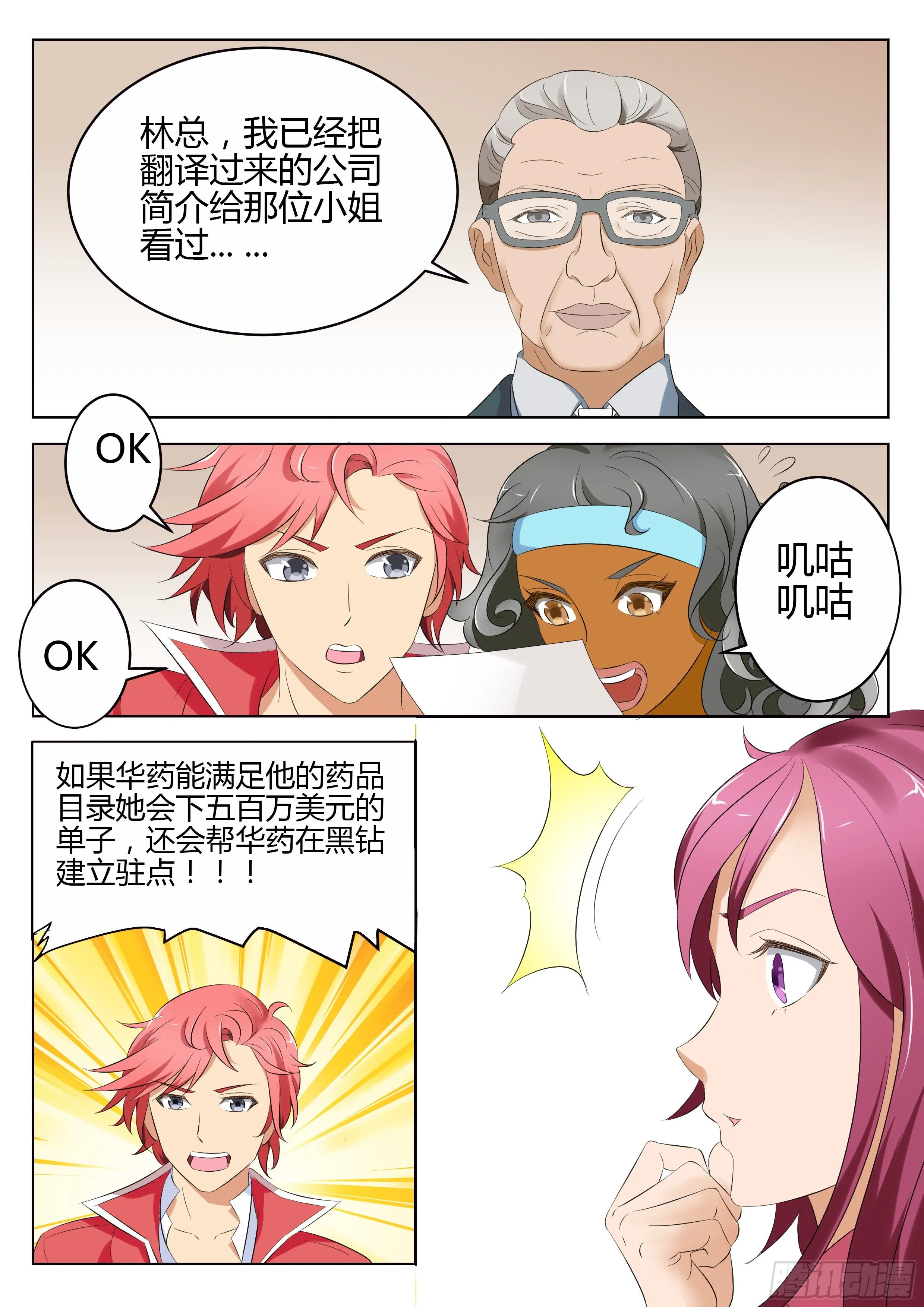 资深翻译的鉴定 第7页