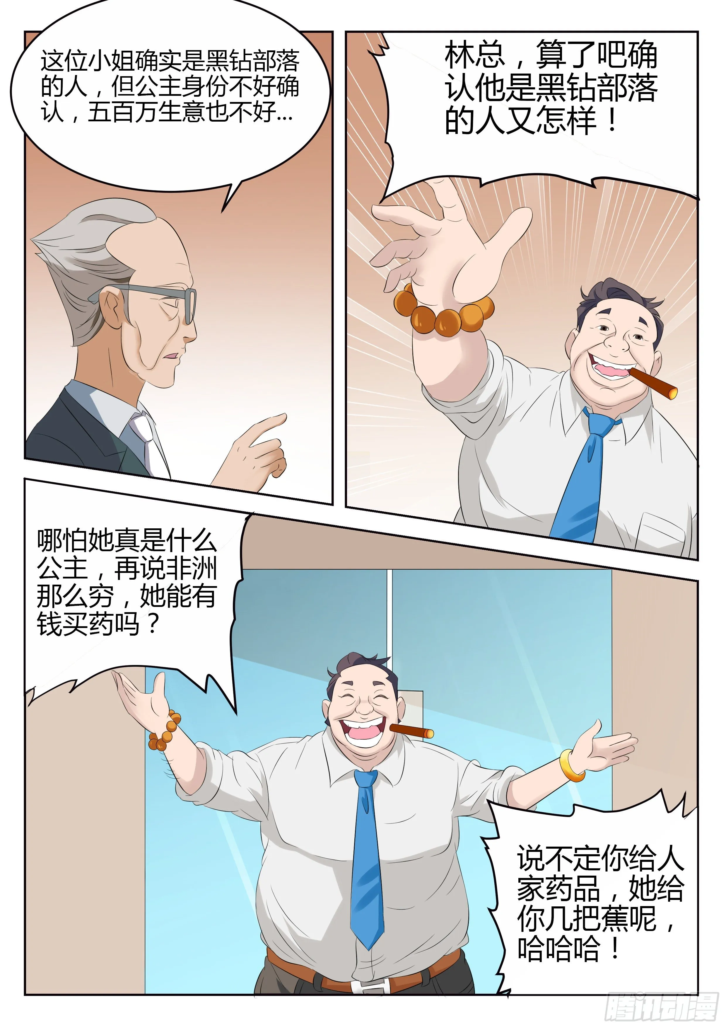 资深翻译的鉴定 第8页