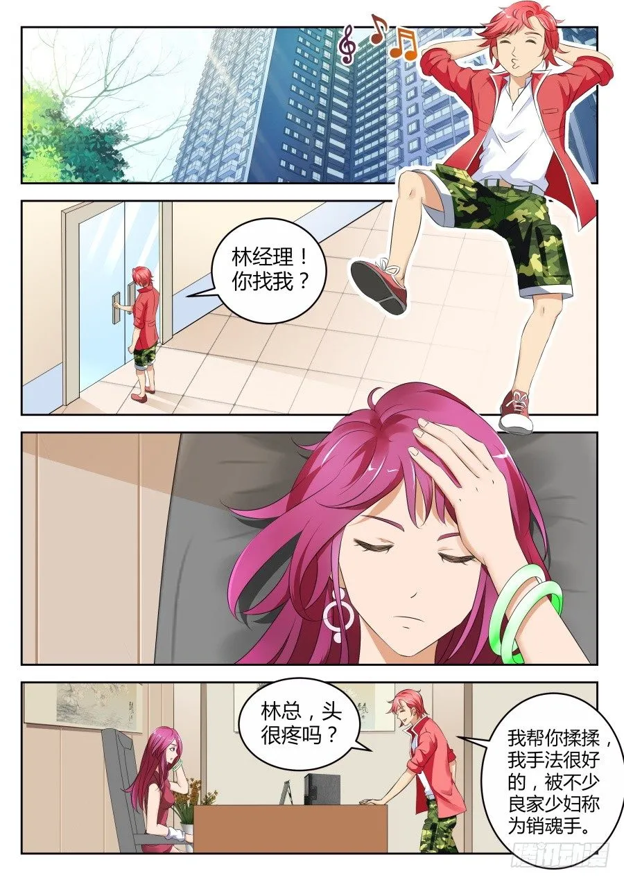 按摩 第2页