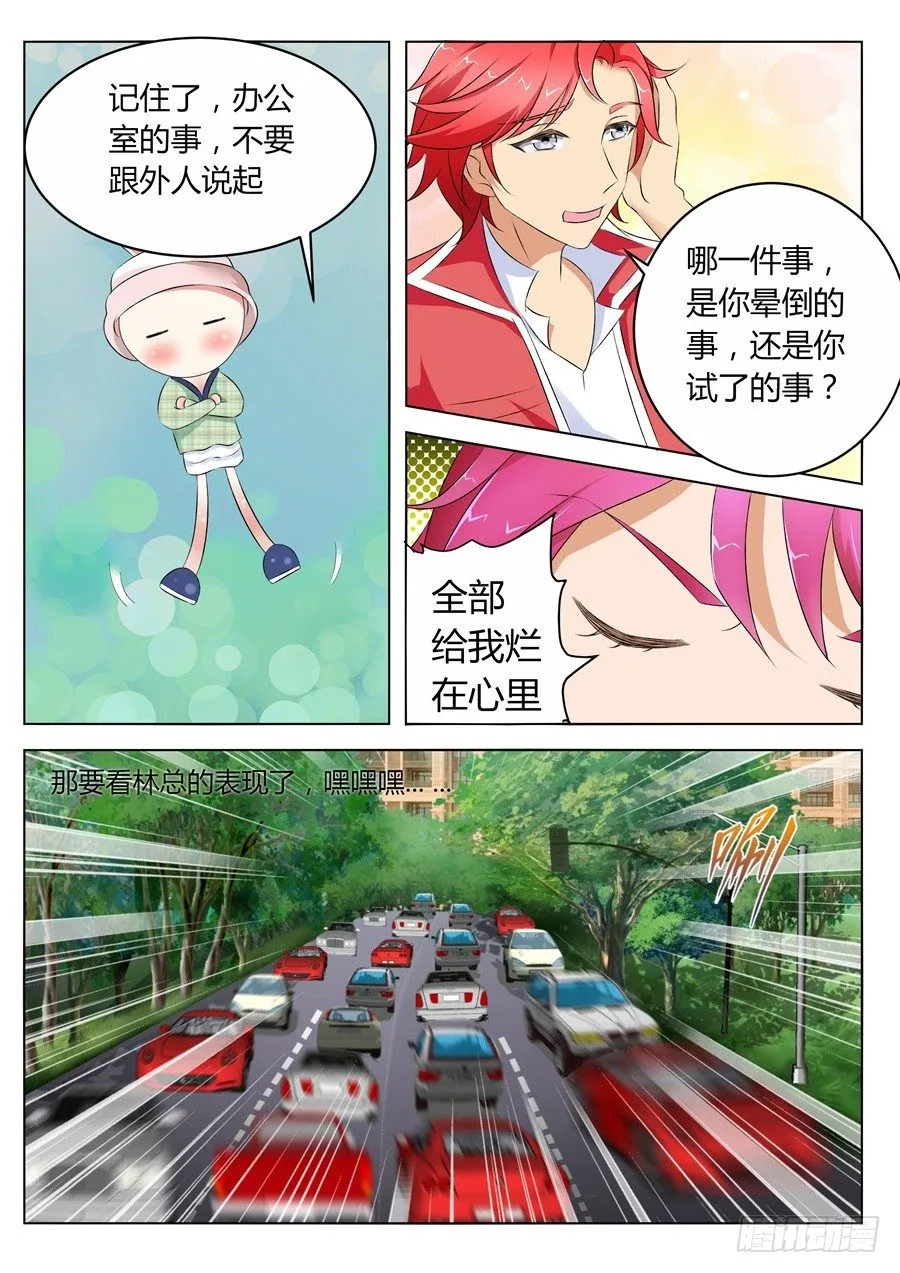 没想到你。。。 第7页