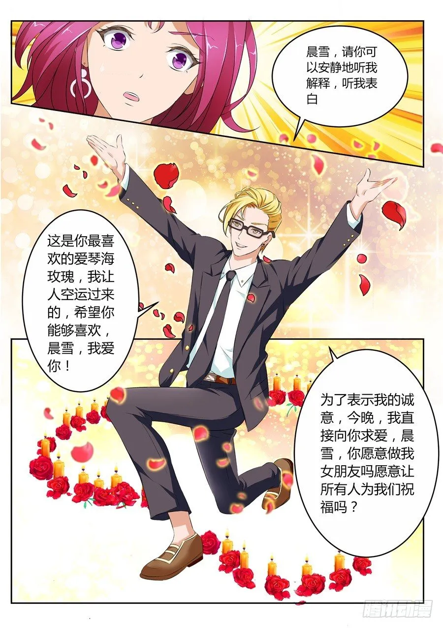 没想到你。。。 第9页
