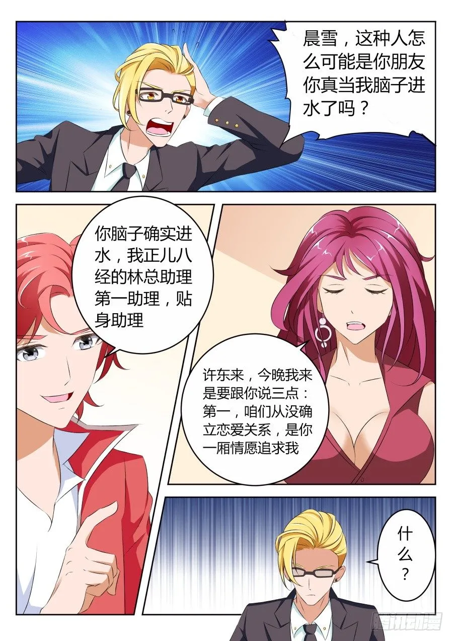 你的内裤 第3页