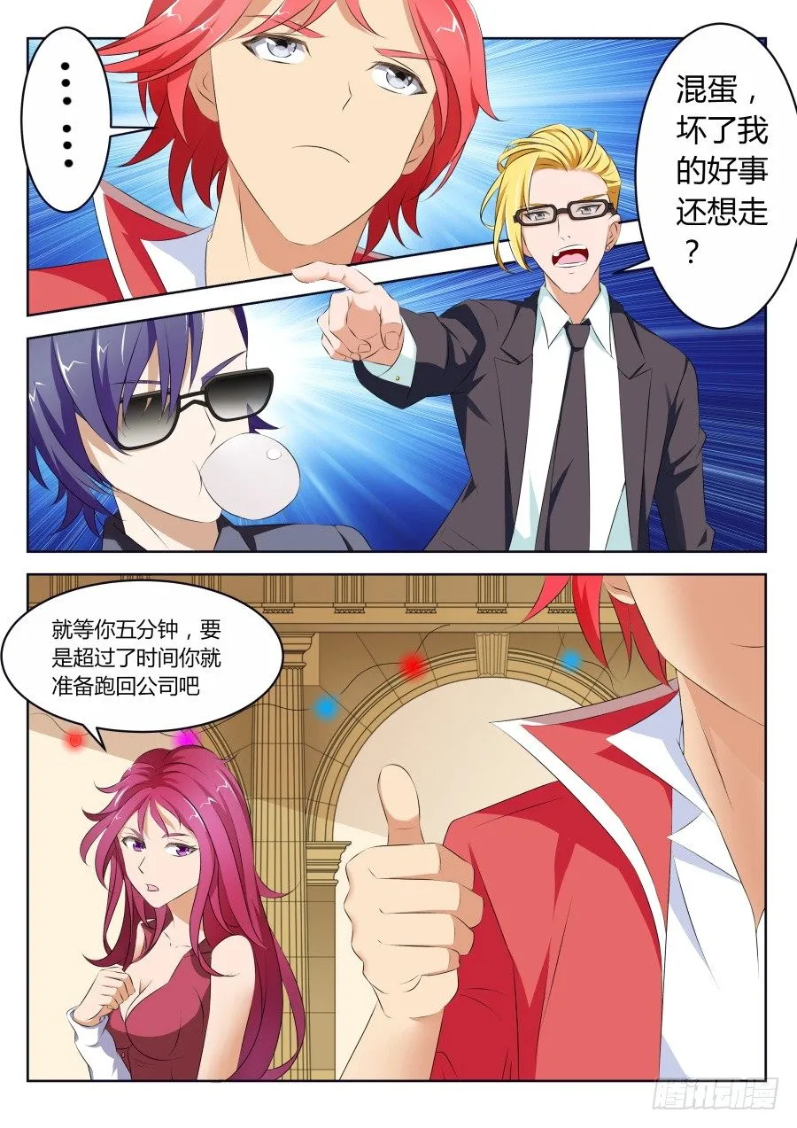你的内裤 第6页