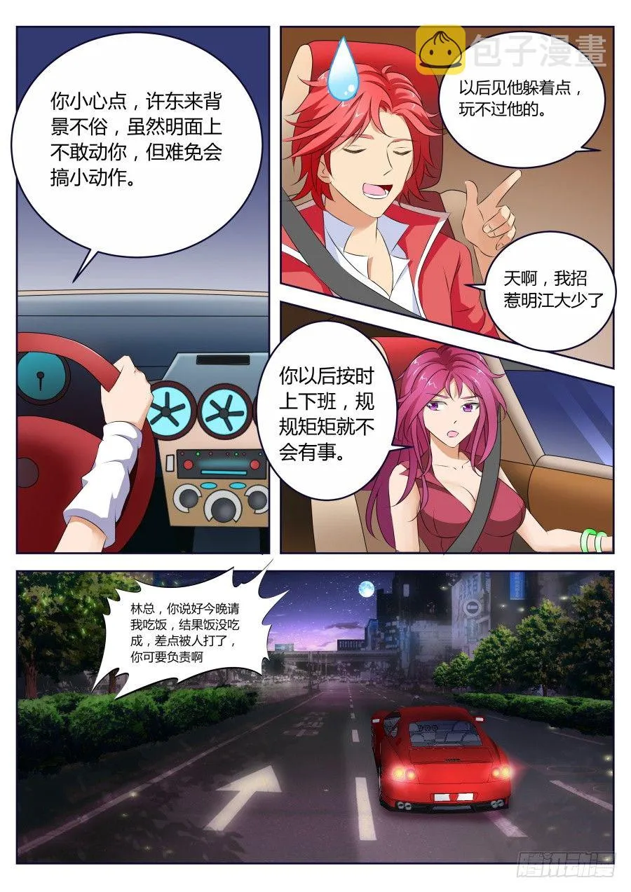 怎么办？ 第6页