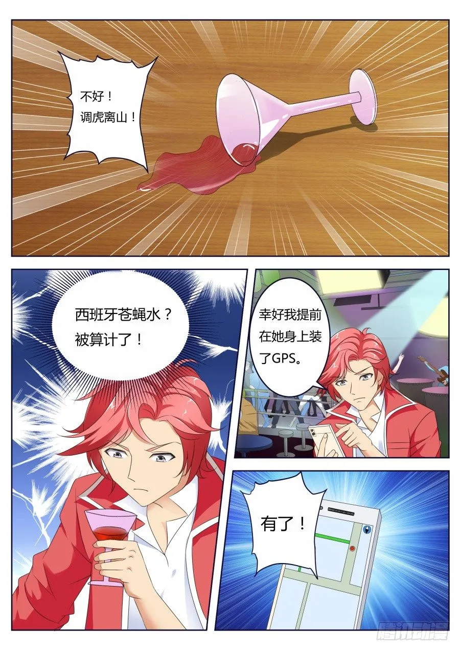 天才高手 第3页